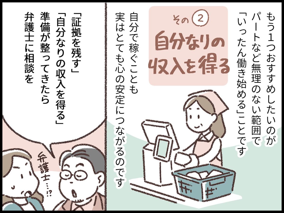同居介護が嫌なら離婚だと言われて