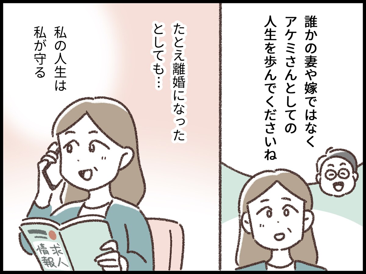 同居介護が嫌なら離婚だと言われて