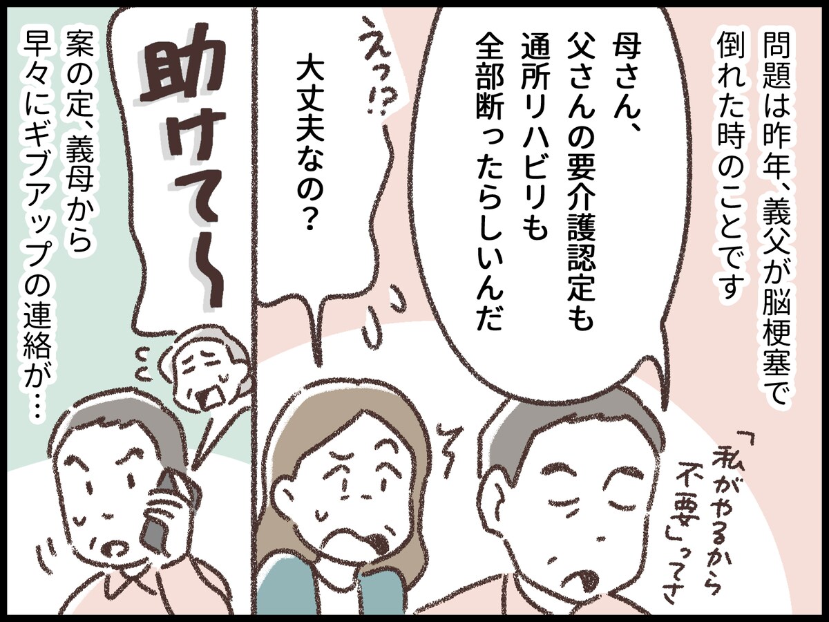 同居介護が嫌なら離婚だと言われて