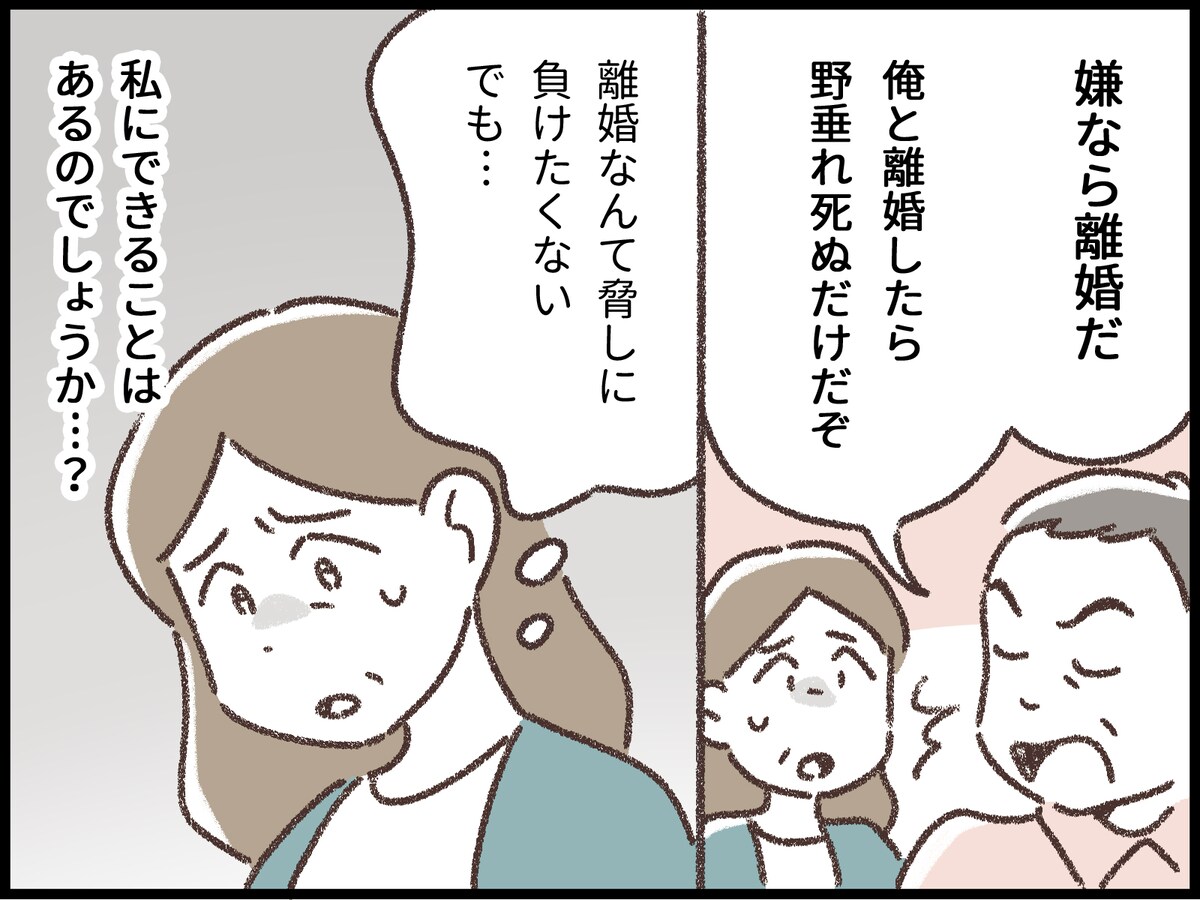 同居介護が嫌なら離婚だと言われて