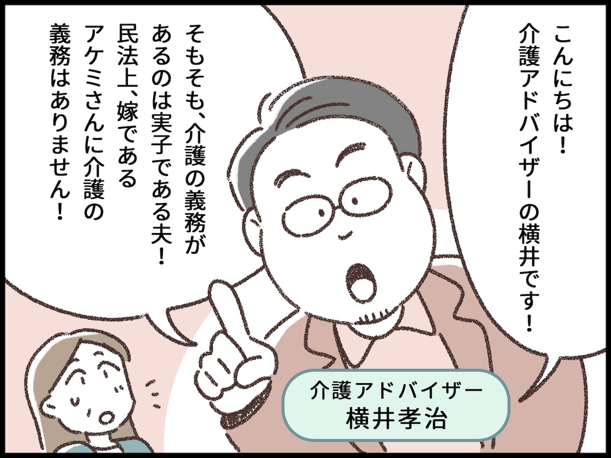 同居介護が嫌なら離婚だと言われて