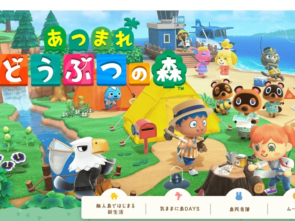 ChatGPTで任天堂のゲーム『どうぶつの森』風のイラストを生成するのが話題に ※画像：『あつまれ どうぶつの森』 公式Webサイト