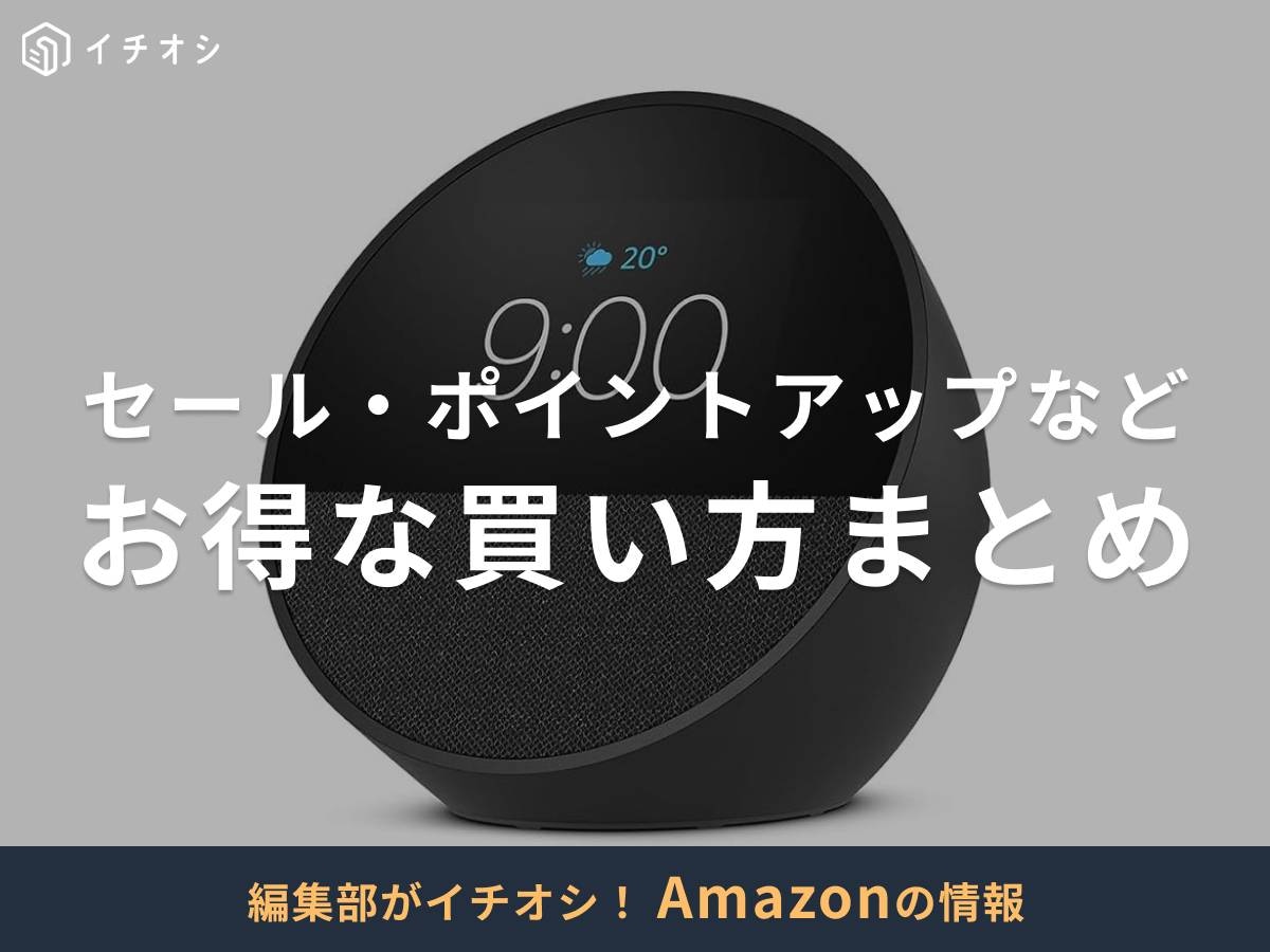 Amazonのお得な買い方まとめ┃安く買う方法は？