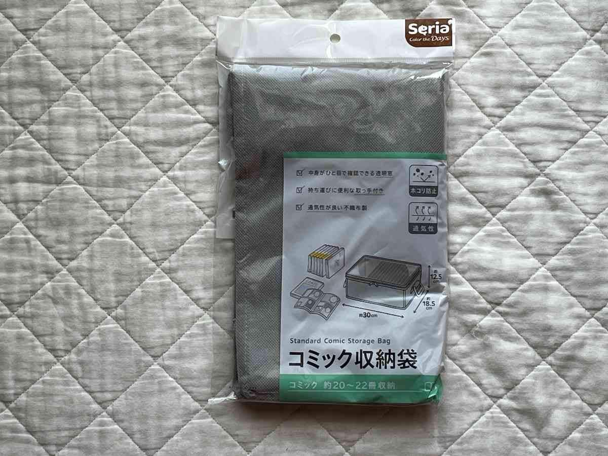 セリアの「コミック収納袋」でコミックや子ども服を管理
