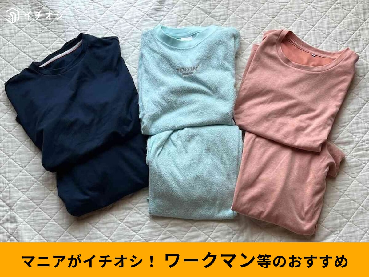 リカバリーウェア比較】ワークマン、TENTIAL、nishikawaおすすめ着用