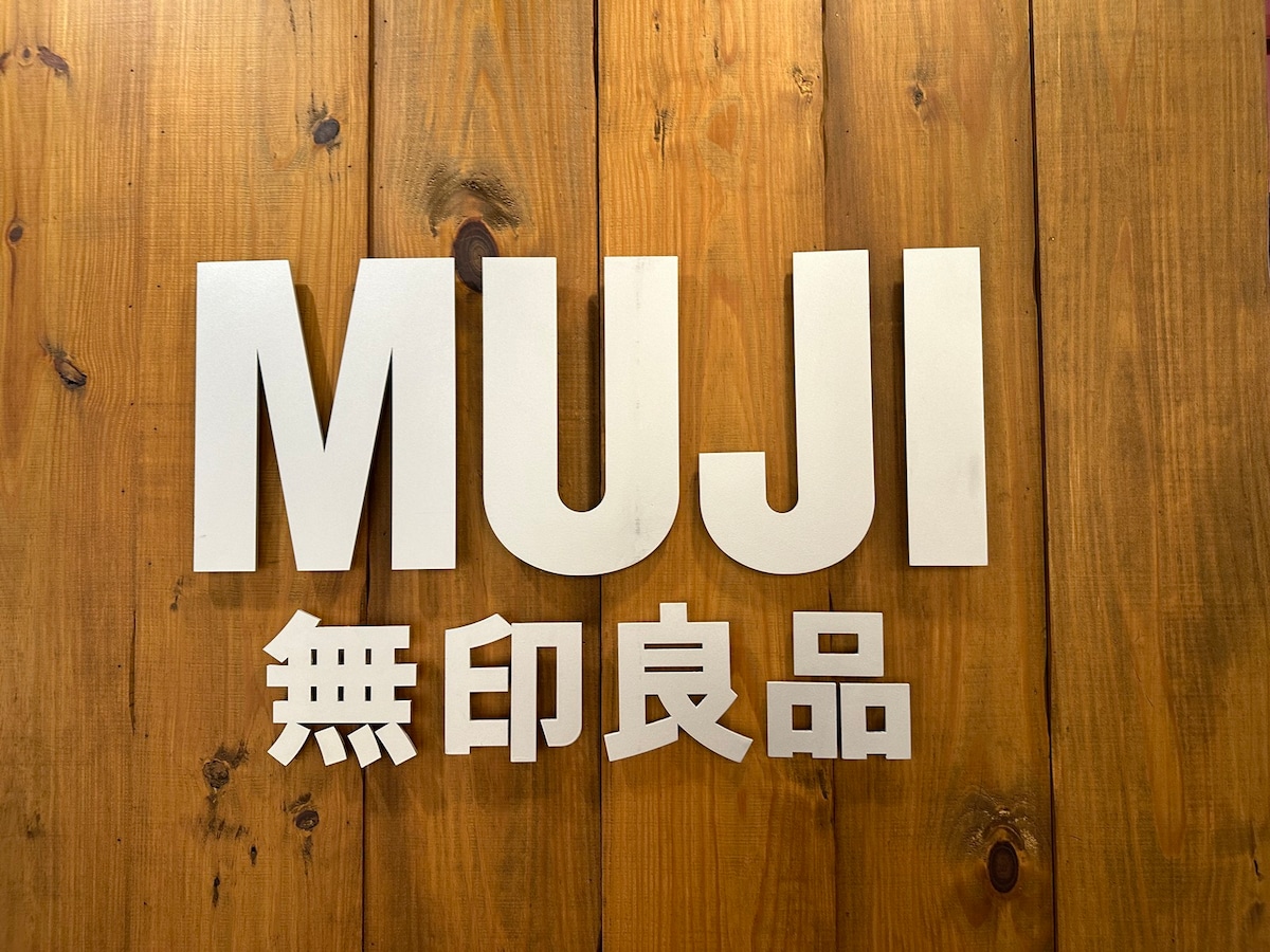 無印良品