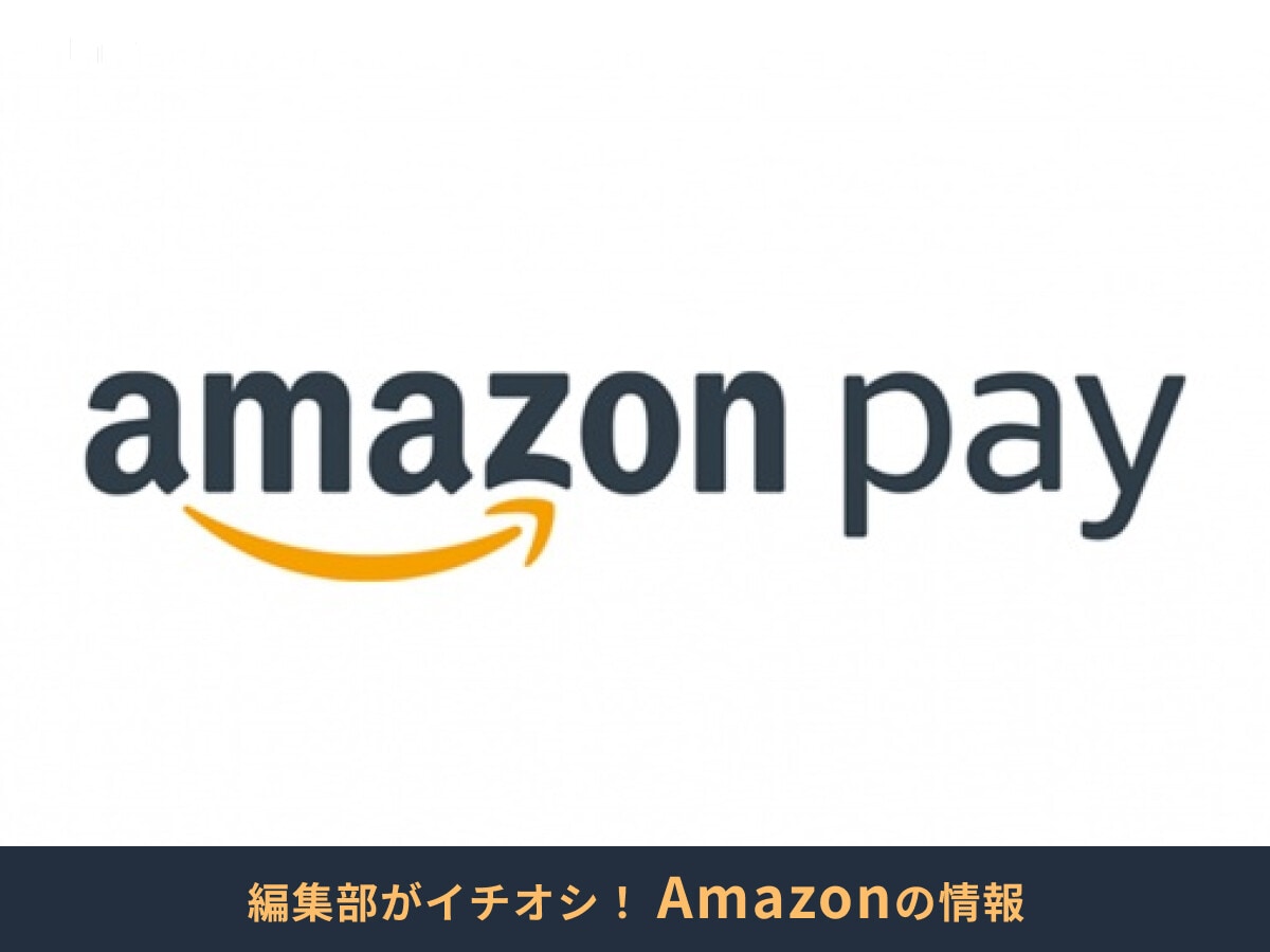 Amazon Payが使える店は？コンビニなど実店舗で利用できる？提携サイト一覧も紹介【2025年】