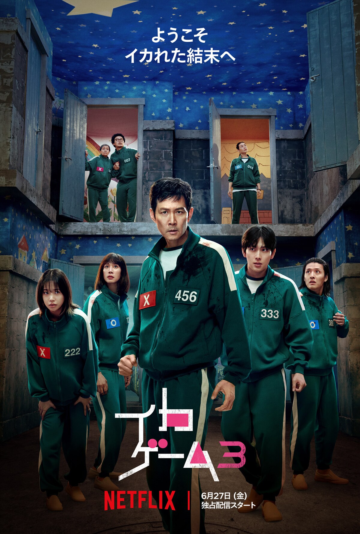 Netflixシリーズ「イカゲーム」シーズン1～3：独占配信中