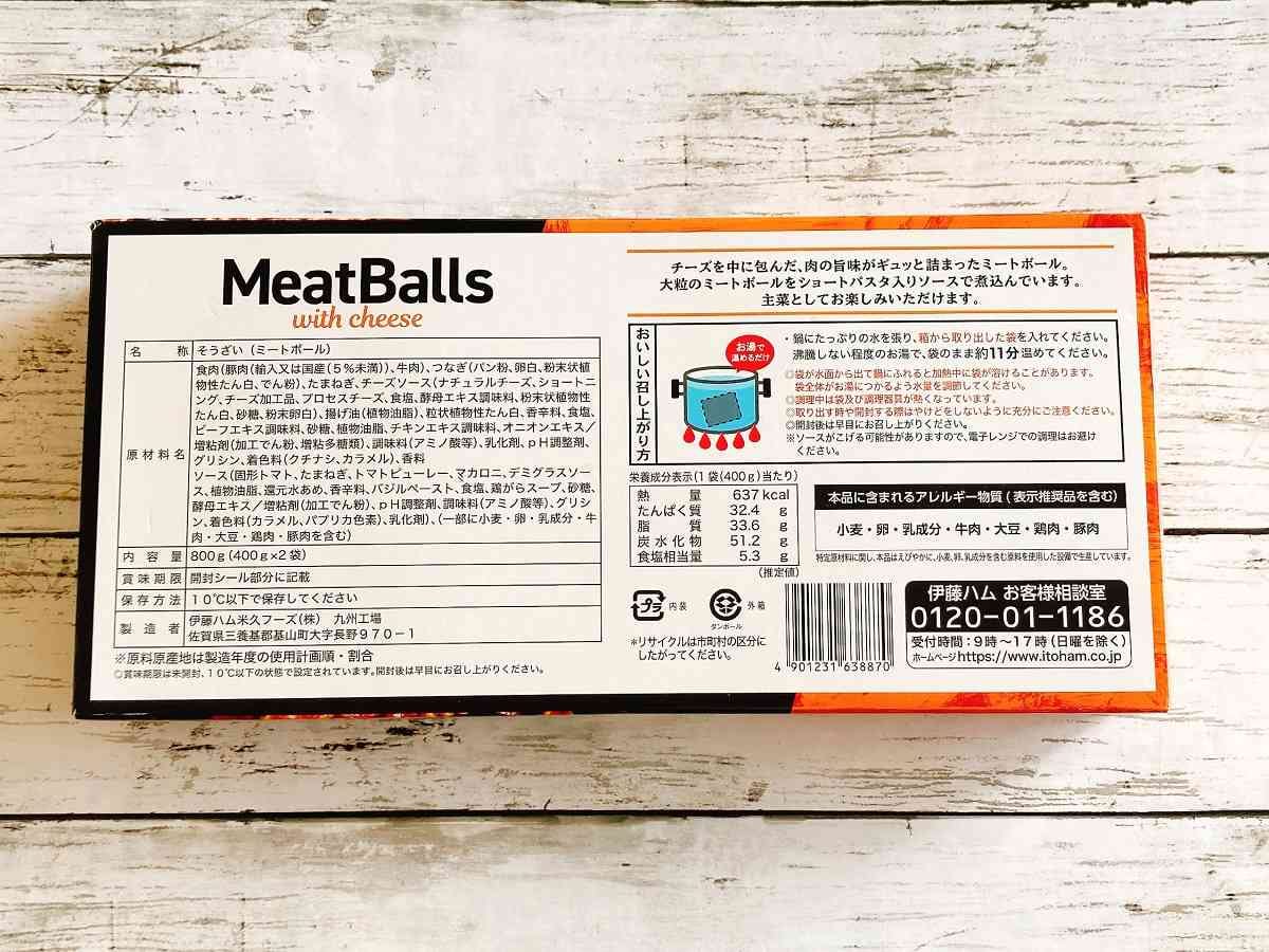 コストコ　ミートボール