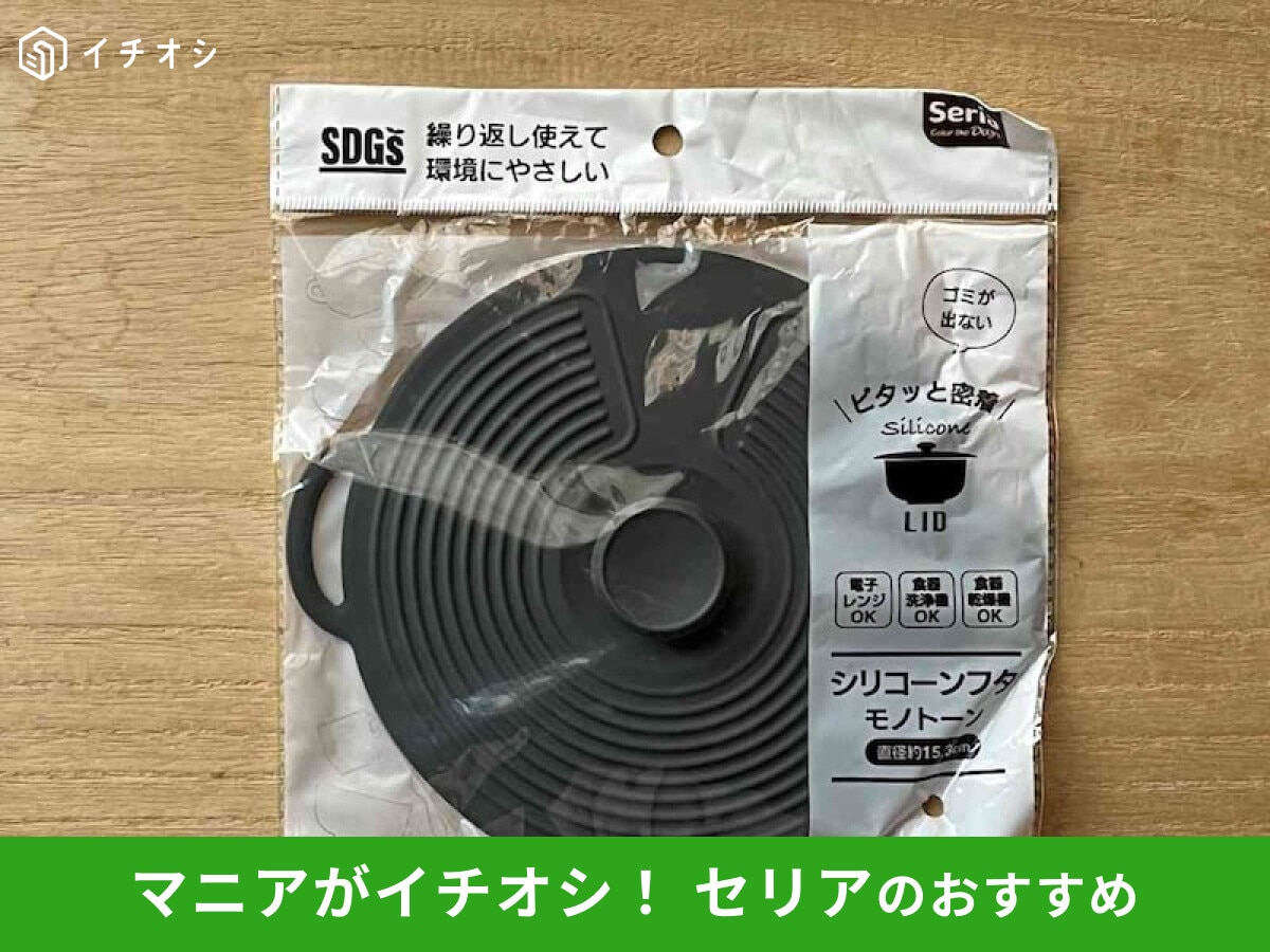 【100均】フライパンの蓋はセリア・ダイソー・キャンドゥで買える！対応サイズ・シリコン製を比較