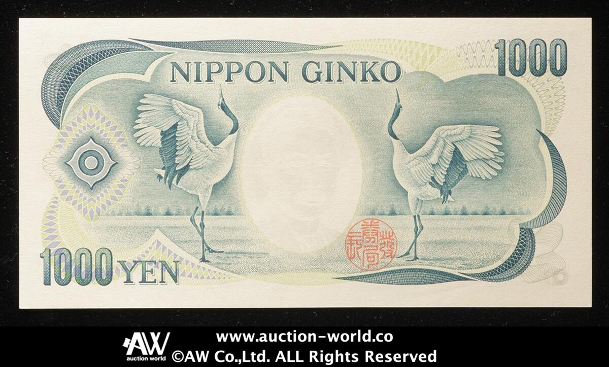 額面の100倍の金額で落札された実際の千円札（裏面） ※画像：第41回AWオークション