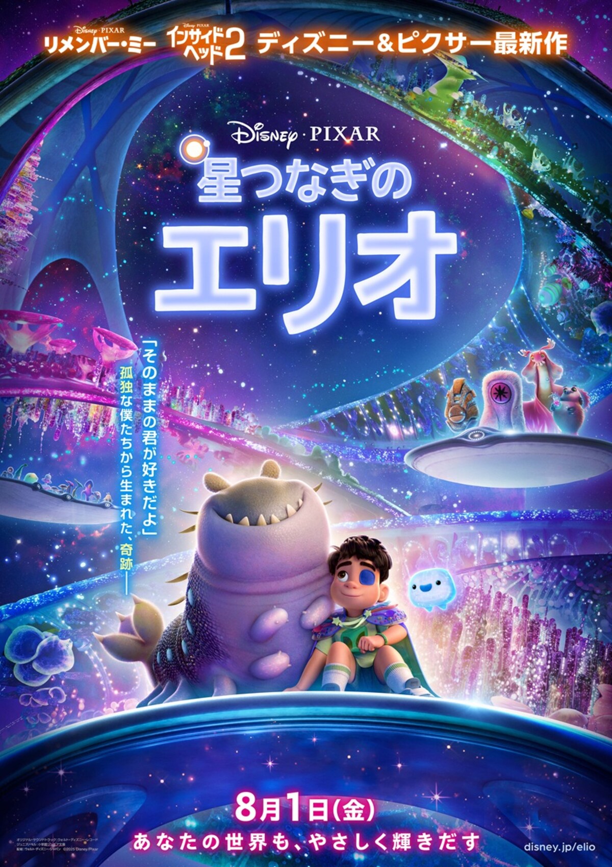 星つなぎのエリオ