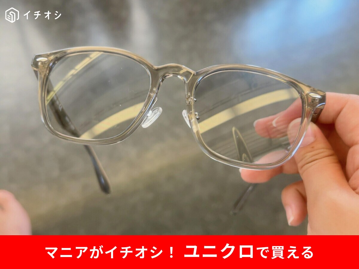 紫外線を99％カット！「まぶしさが軽減され、車の運転時にも重宝」（20代女性）ユニクロの「サングラス／スクエア」