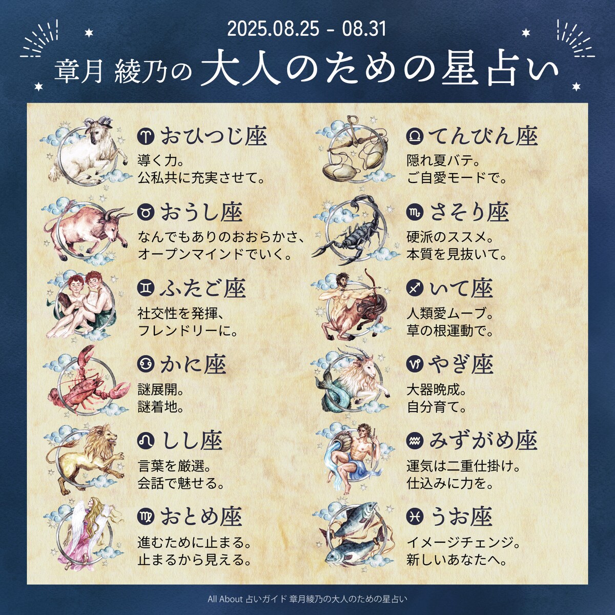 章月綾乃からあなたへ送る今週のメッセージ