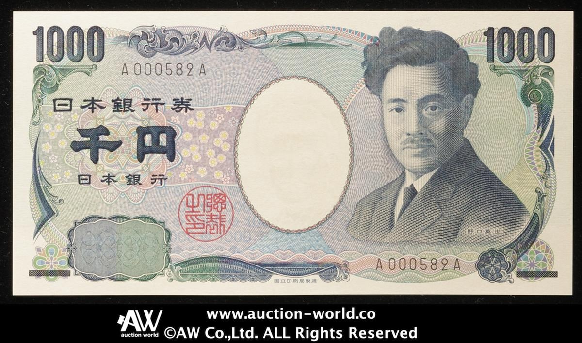 額面の80倍の金額で落札された実際の千円札（表面） ※画像：第41回AWオークション