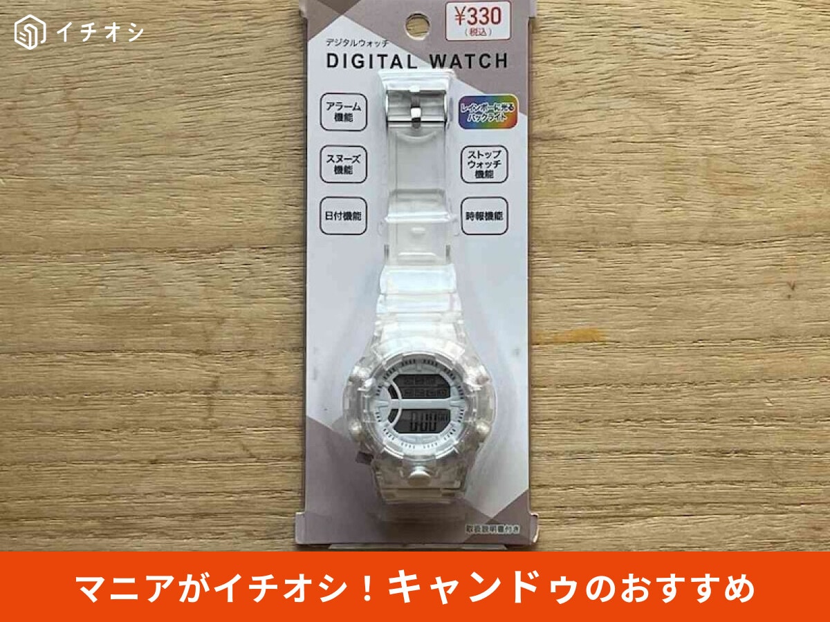 【キャンドゥ】300円、500円腕時計「デジタルウォッチ」は本格派！使い方レビュー