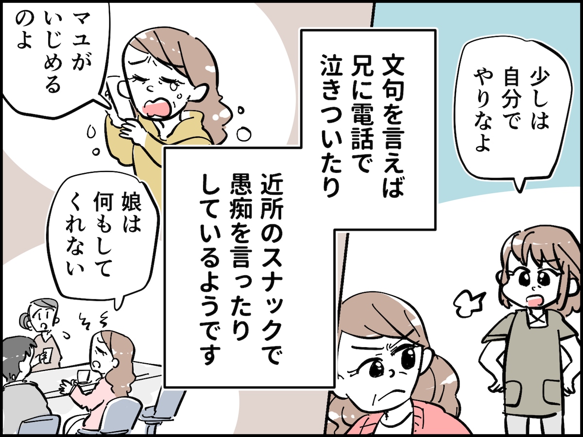 毒親の介護と育児の「ダブルケア」に悩む40歳女性の憂鬱