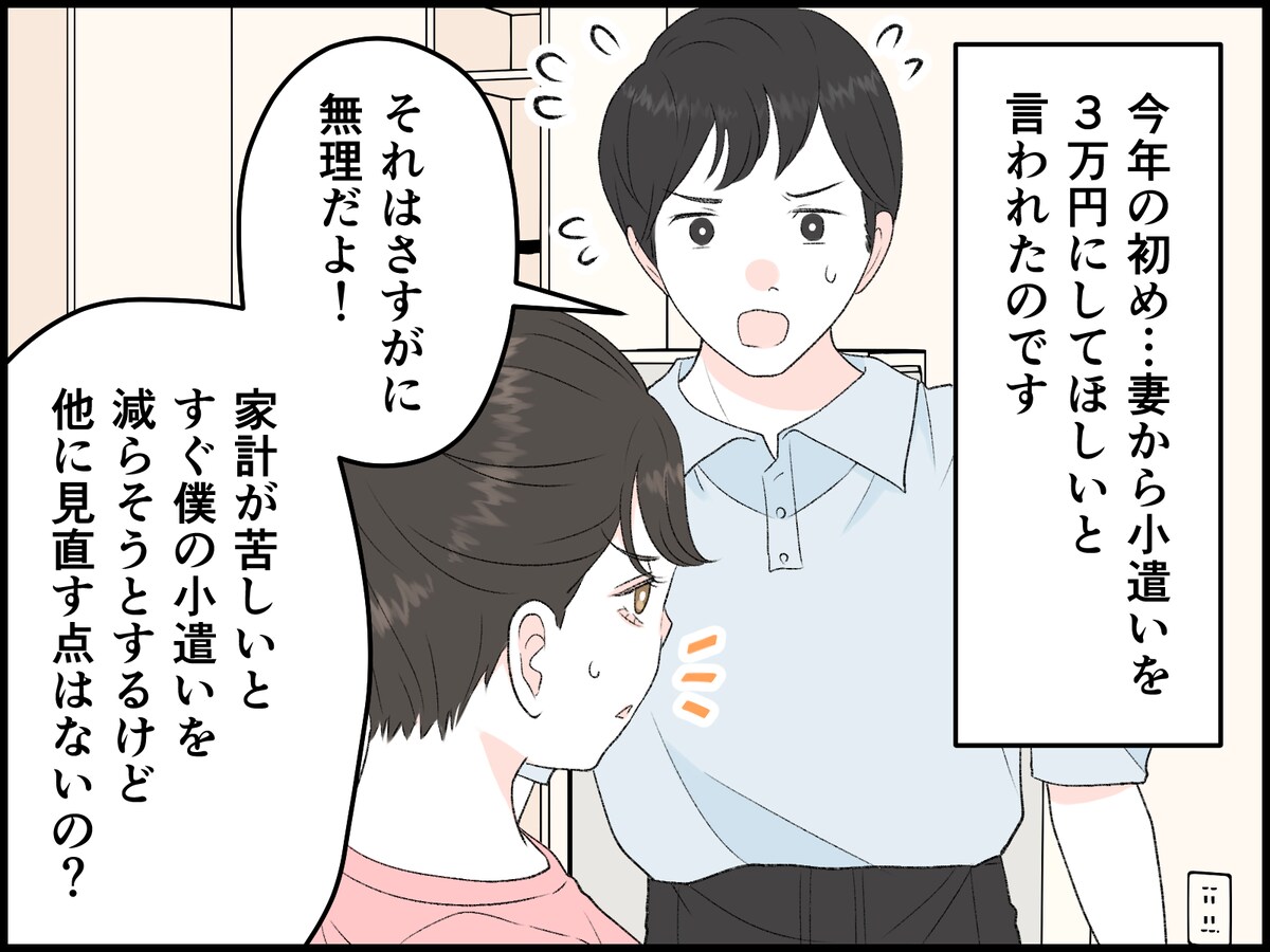 40代夫の小遣い制のストレス