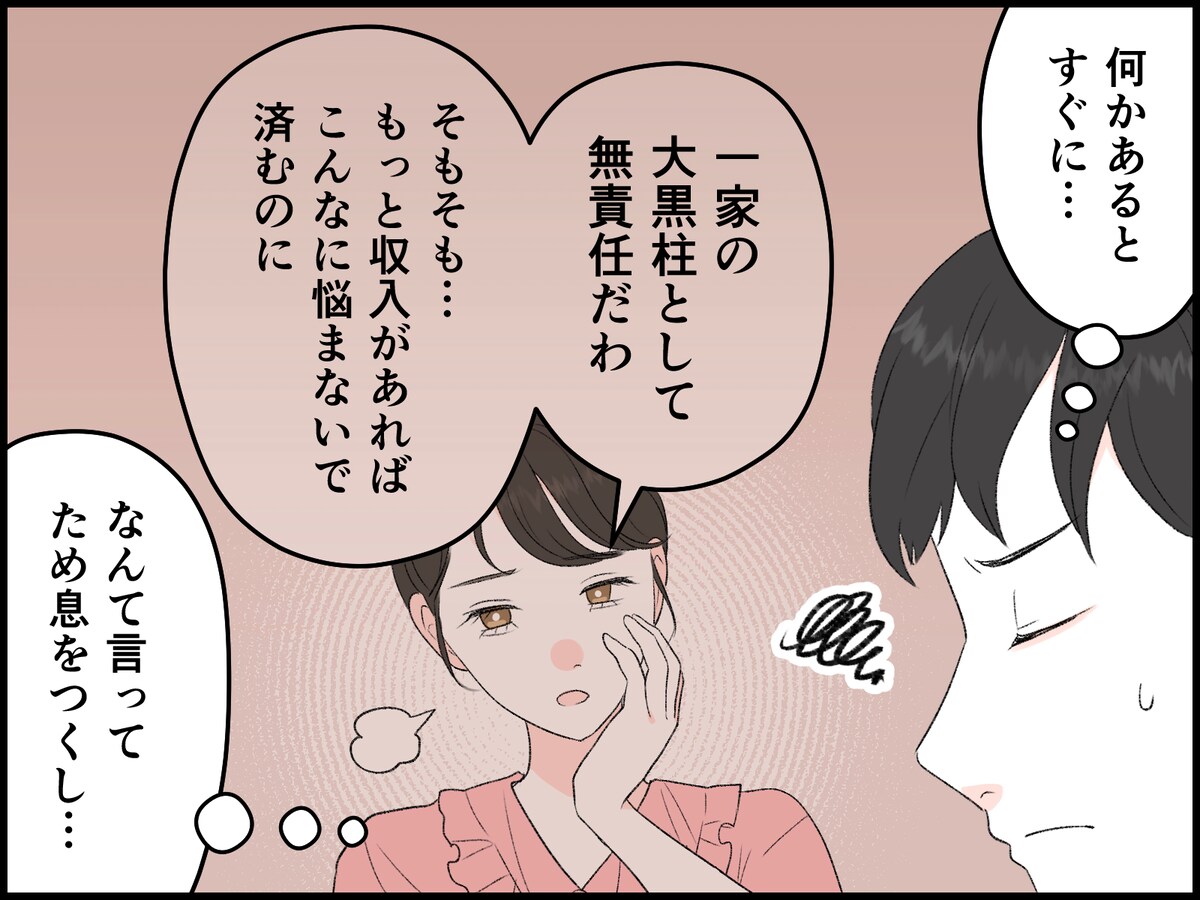 40代夫の小遣い制のストレス