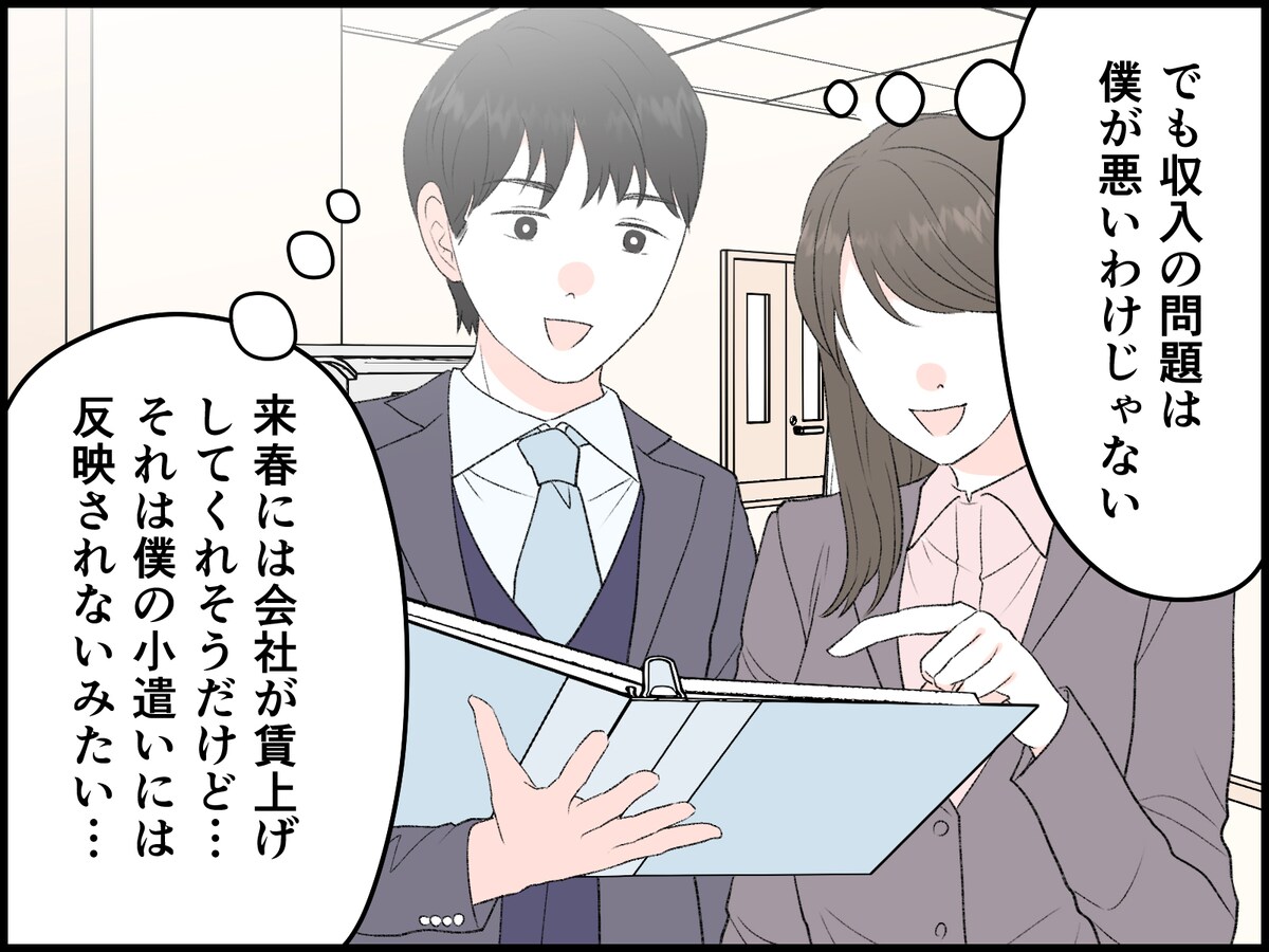 40代夫の小遣い制のストレス