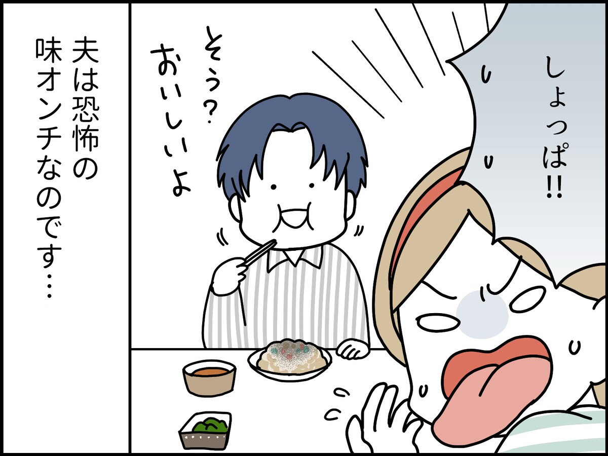食の好みが合わない夫との生活は想像以上に苦痛だった