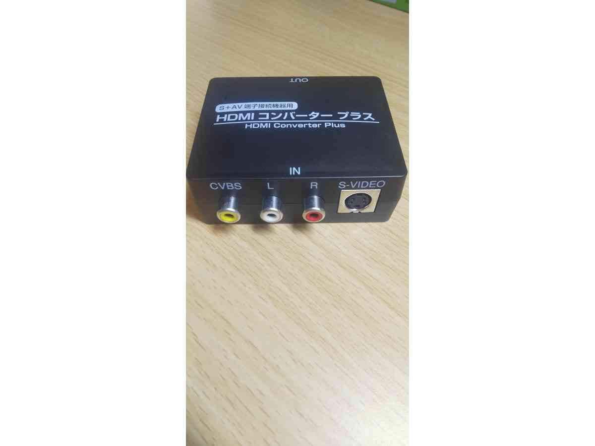 コロンバスサークルの「HDMIコンバーター プラス(S+AV端子接続機器用)」