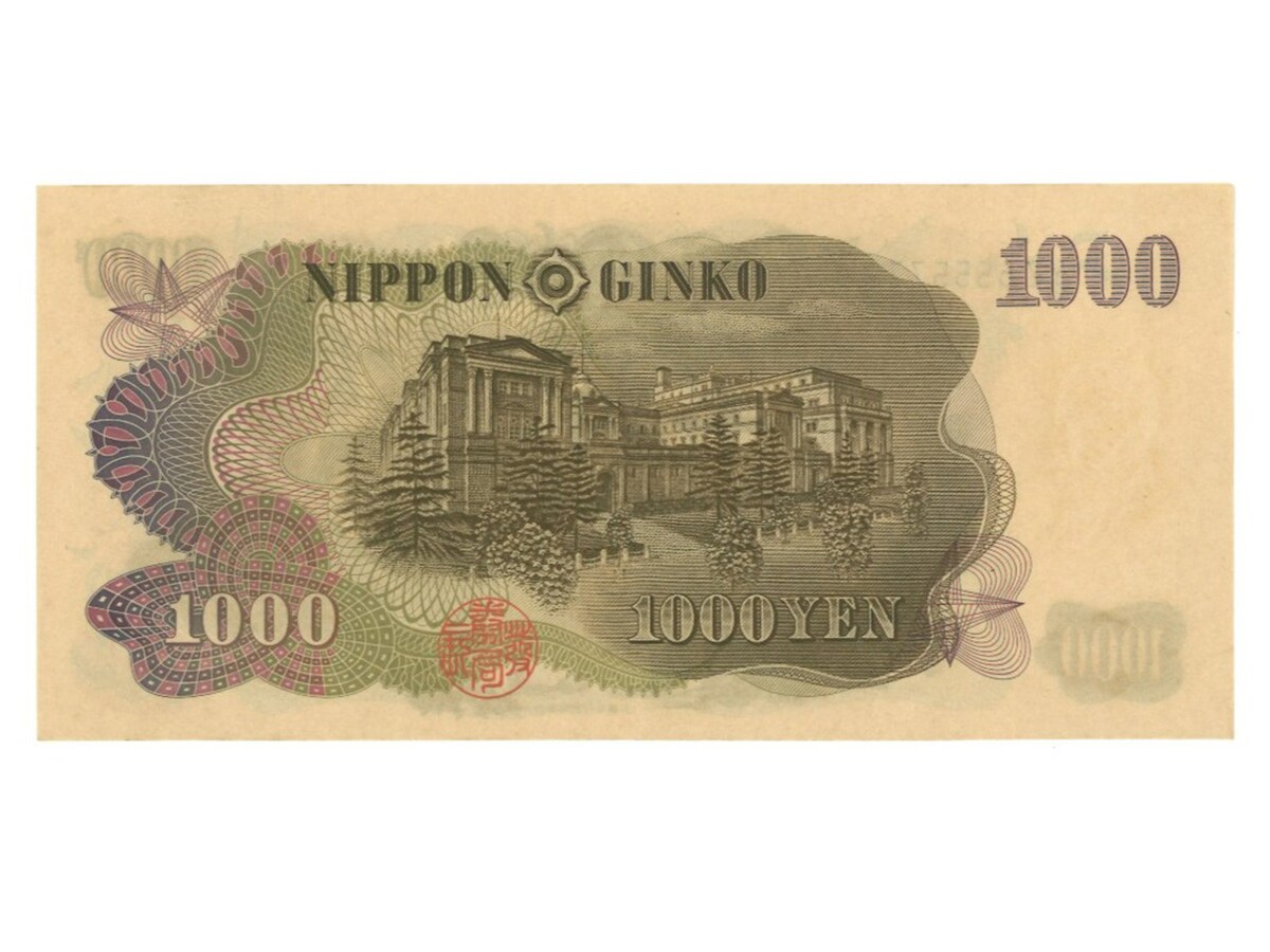 額面の120倍以上の価格で落札された実際の千円札（裏面） ※画像：第124回入札誌「銀座」 Lot番号：566 伊藤博文1000円札 黒番 2桁 沖縄復帰特殊記号券 YZ655577M | EF