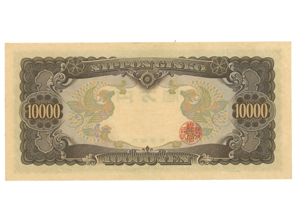 22万円で落札された「実際の一万円札」（裏面）※画像：第124回入札誌「銀座」 Lot番号：562 聖徳太子10000円札 2桁 沖縄復帰特殊記号券 ZX019689R | EF＋