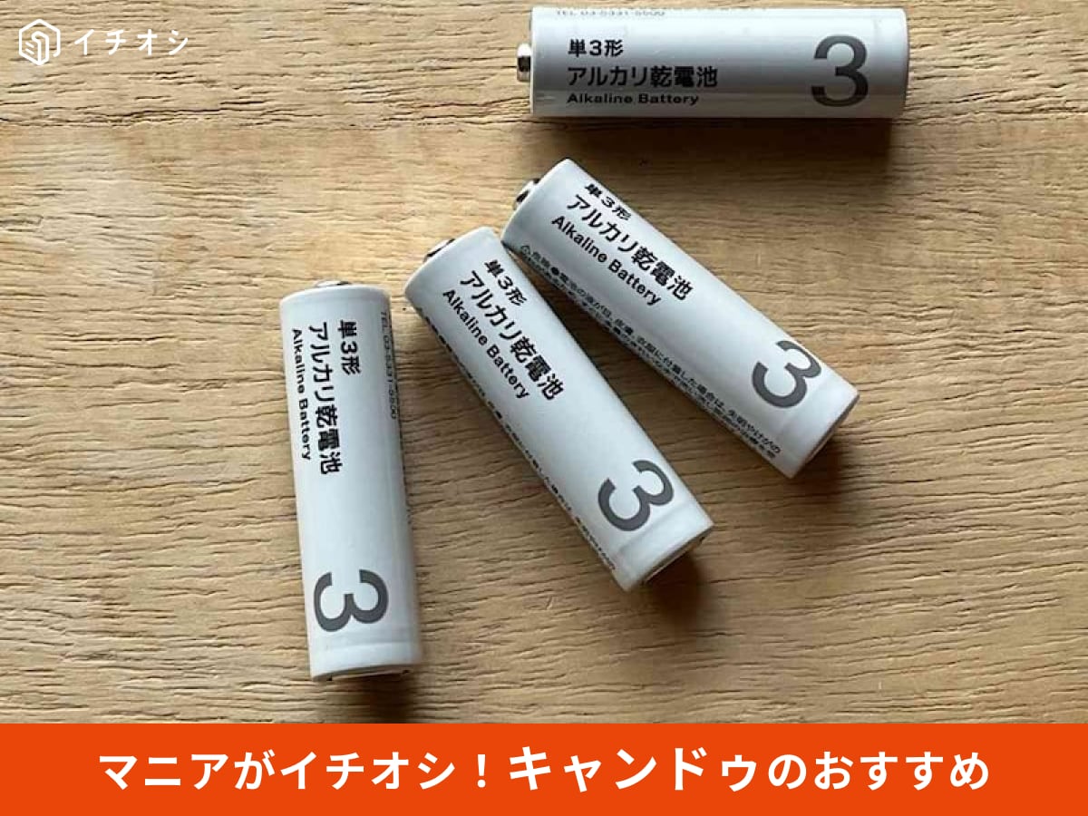 キャンドゥの「アルカリ乾電池単3 4P」