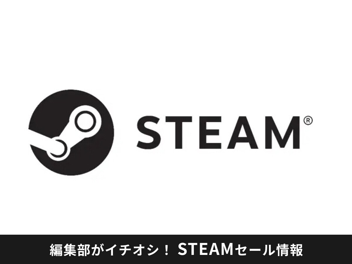 【Steam】2025年のサマーセールはいつまで？トレーディングカードとは？おすすめゲームまとめ