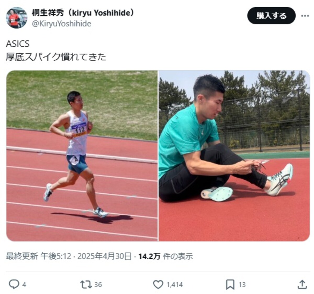 桐生選手のXアカウントより