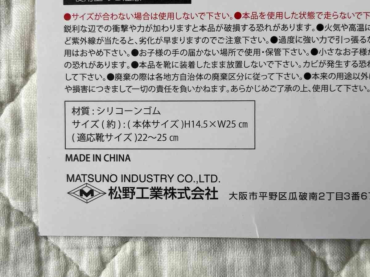 キャンドゥの「レインシューズカバーブラック M」の材質・サイズ