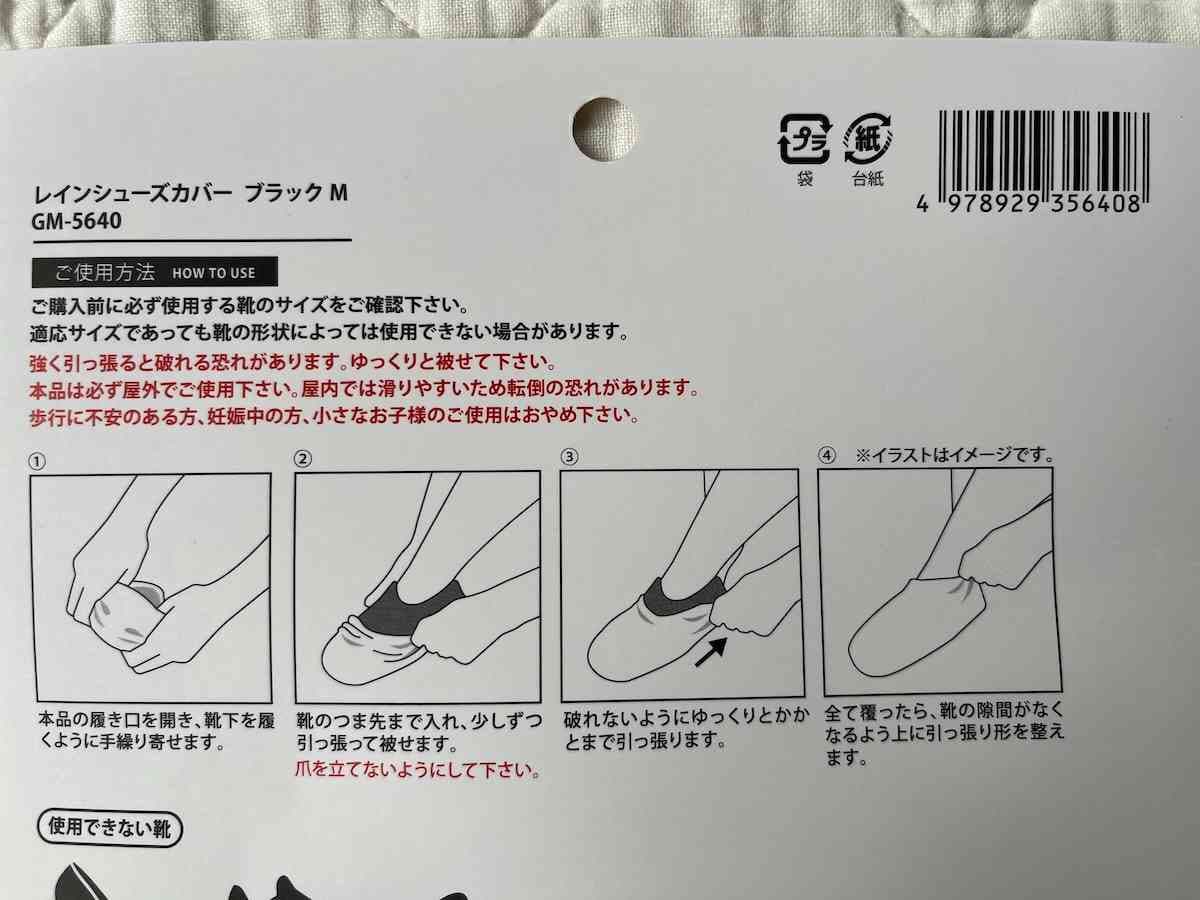 キャンドゥの「レインシューズカバーブラック M」の使い方