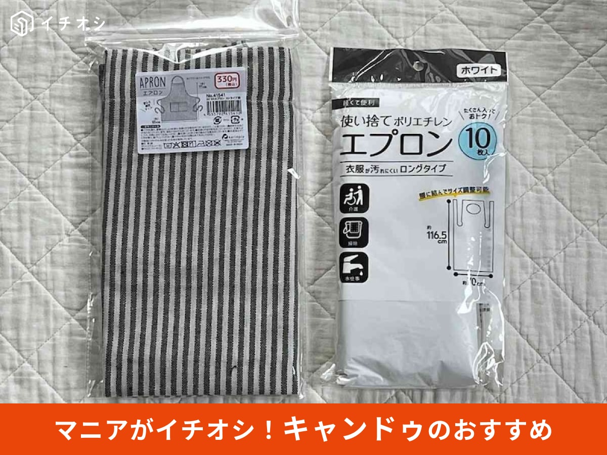 キャンドゥの「エプロン ストライプ柄」（左）、「使い捨てエプロン 10枚」（右）