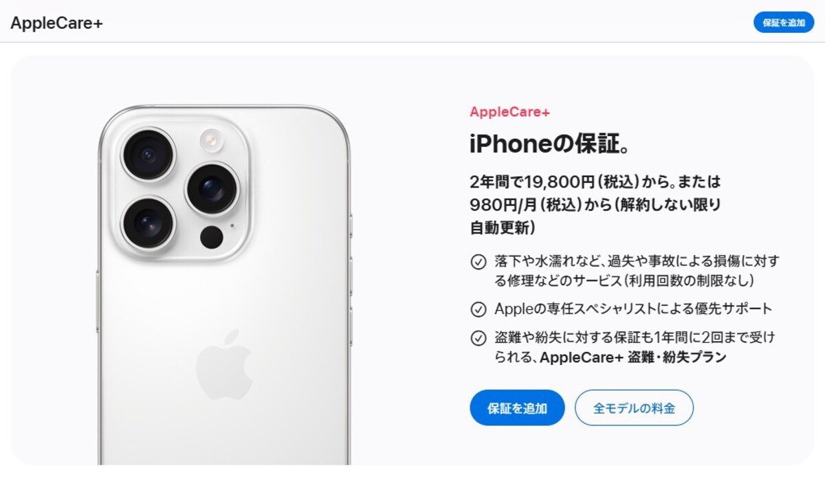 iPhone買い替え時期