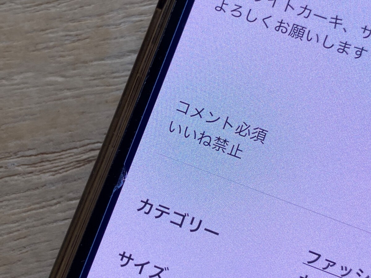 メルカリの商品説明に書かない方がいい言葉