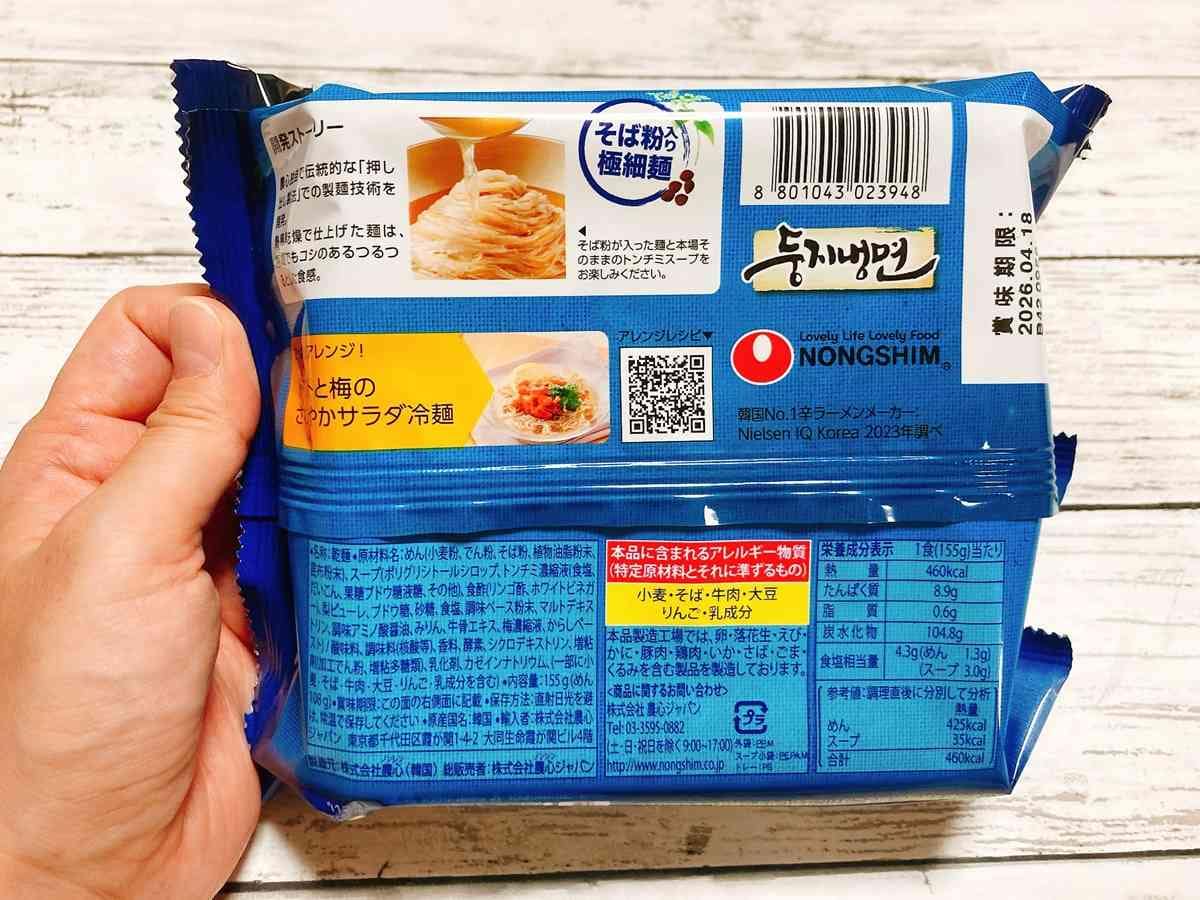 コストコ ふるる冷麺