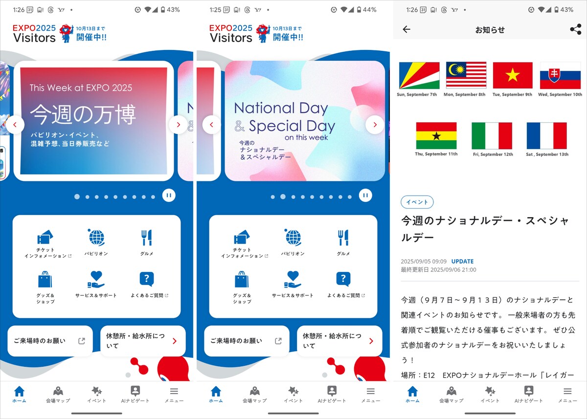アプリ「EXPO2025Visitors」