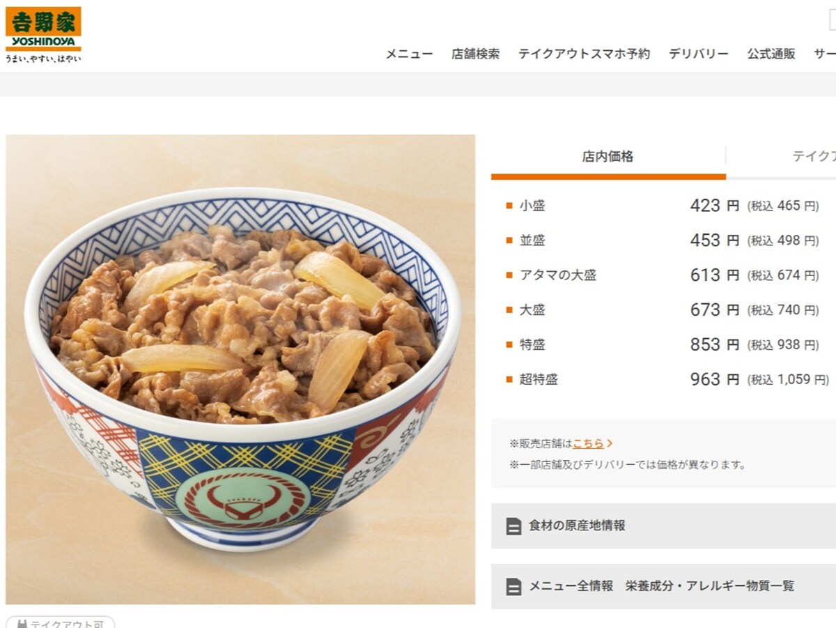 牛丼並盛は498円（2025年9月12日時点） ※画像：吉野家 公式Webサイト