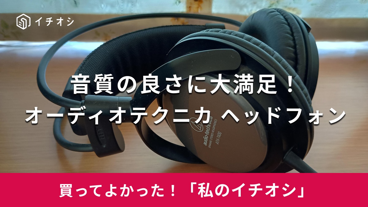 オーディオテクニカの「ATH-T400  ヘッドフォン」がイチオシ！