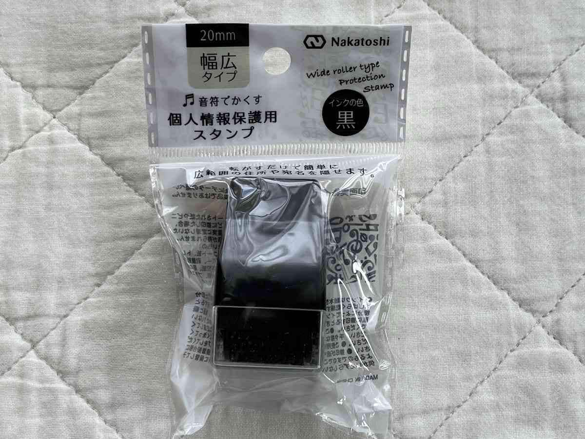 キャンドゥの「個人情報保護用スタンプ ワイドローラー」