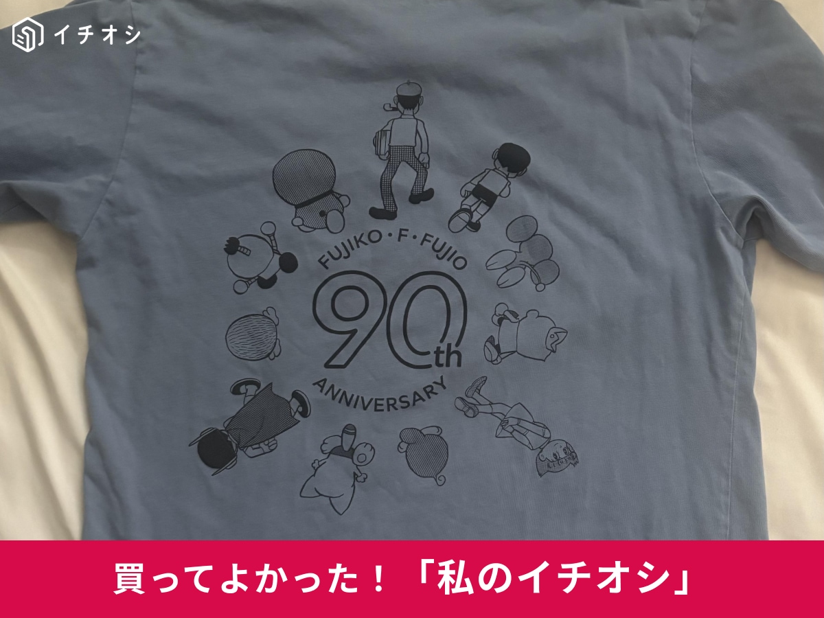 ユニクロの「藤子・F・不二雄 90th Anniversary（UT）」
