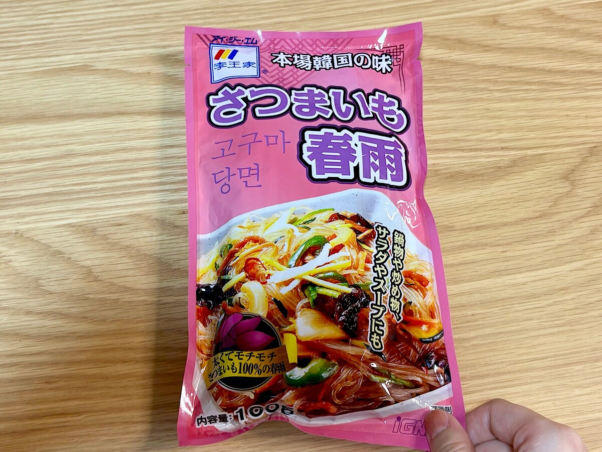 太めの春雨を入れるのがおすすめです！ 「さつまいも春雨 100g」118円（税込）