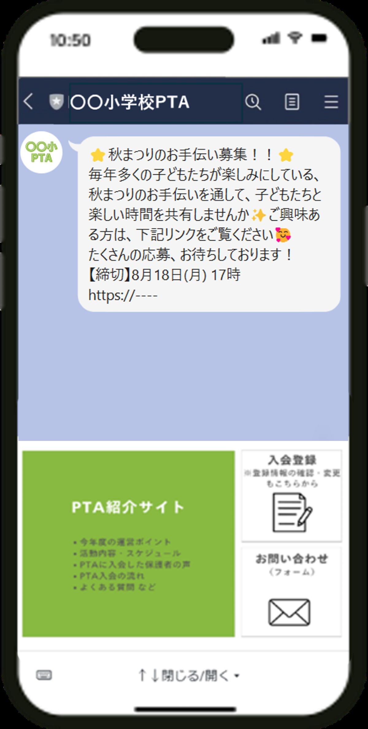 お手伝い募集を紙で配らなくていい
