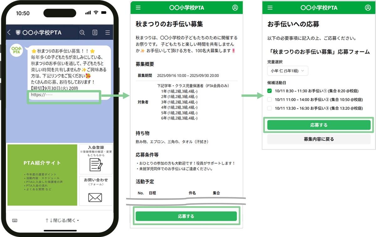 お手伝い募集を紙で配らなくていい
