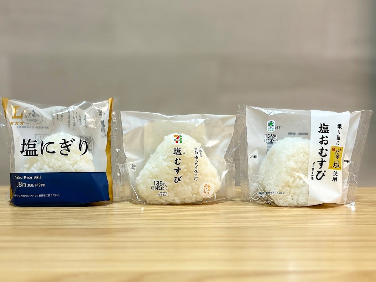 コンビニ3社の「塩おむすび」を食べ比べ！ 味や価格に違いはあるのでしょうか？ 