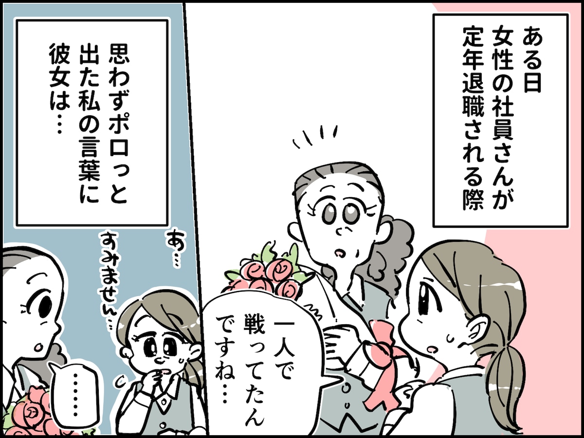 50代女性を救った還暦女性の言葉