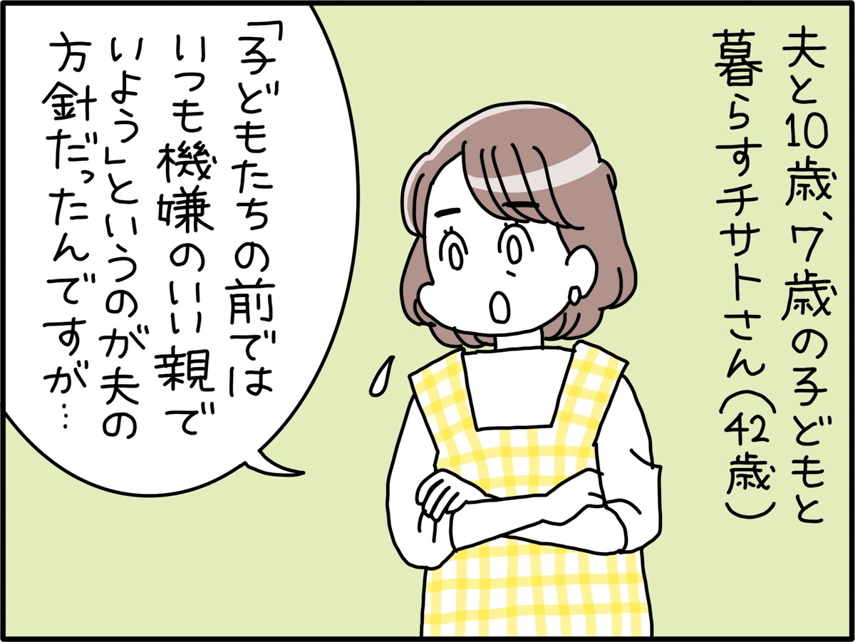 既婚者マッチングアプリに沼る夫
