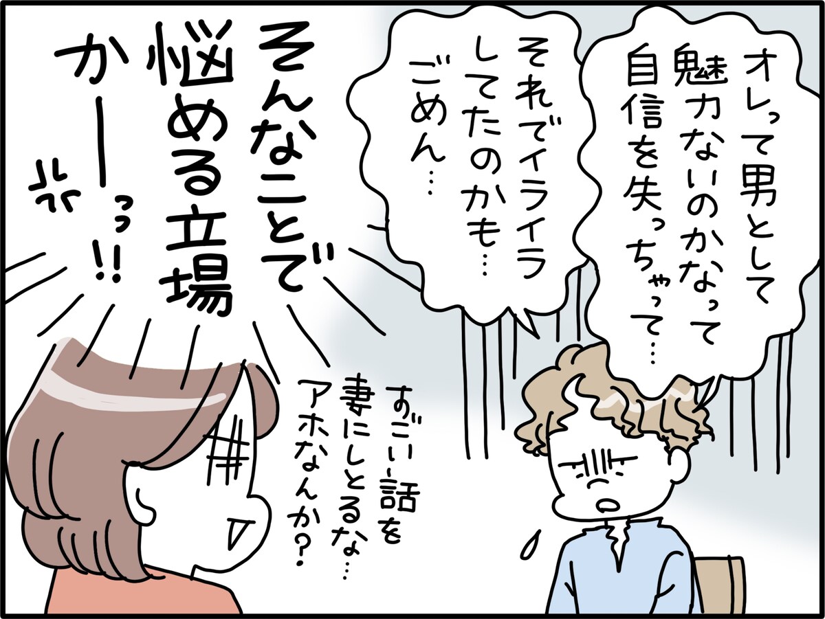 既婚者マッチングアプリに沼る夫