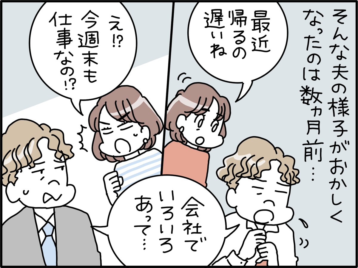既婚者マッチングアプリに沼る夫